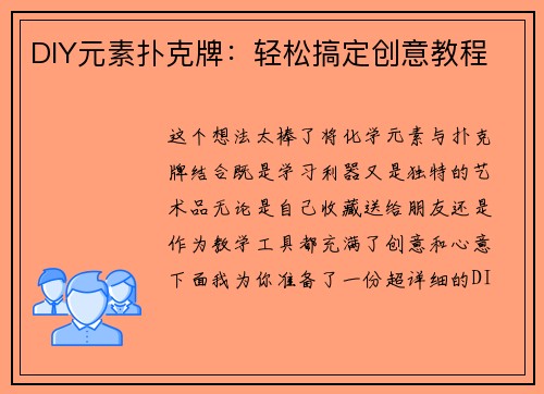 DIY元素扑克牌：轻松搞定创意教程