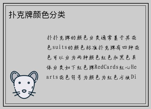 扑克牌颜色分类