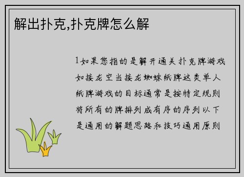 解出扑克,扑克牌怎么解