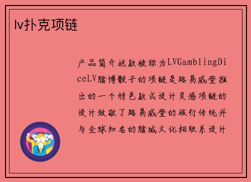 lv扑克项链