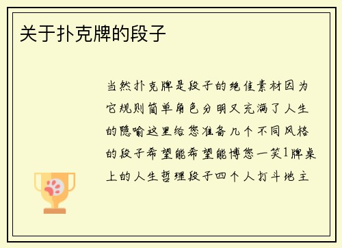 关于扑克牌的段子